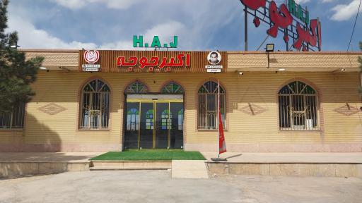 عکس رستوران اکبر جوجه برادران کلبادی