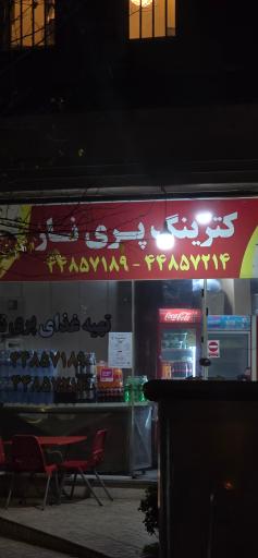 عکس کترینگ پریناز