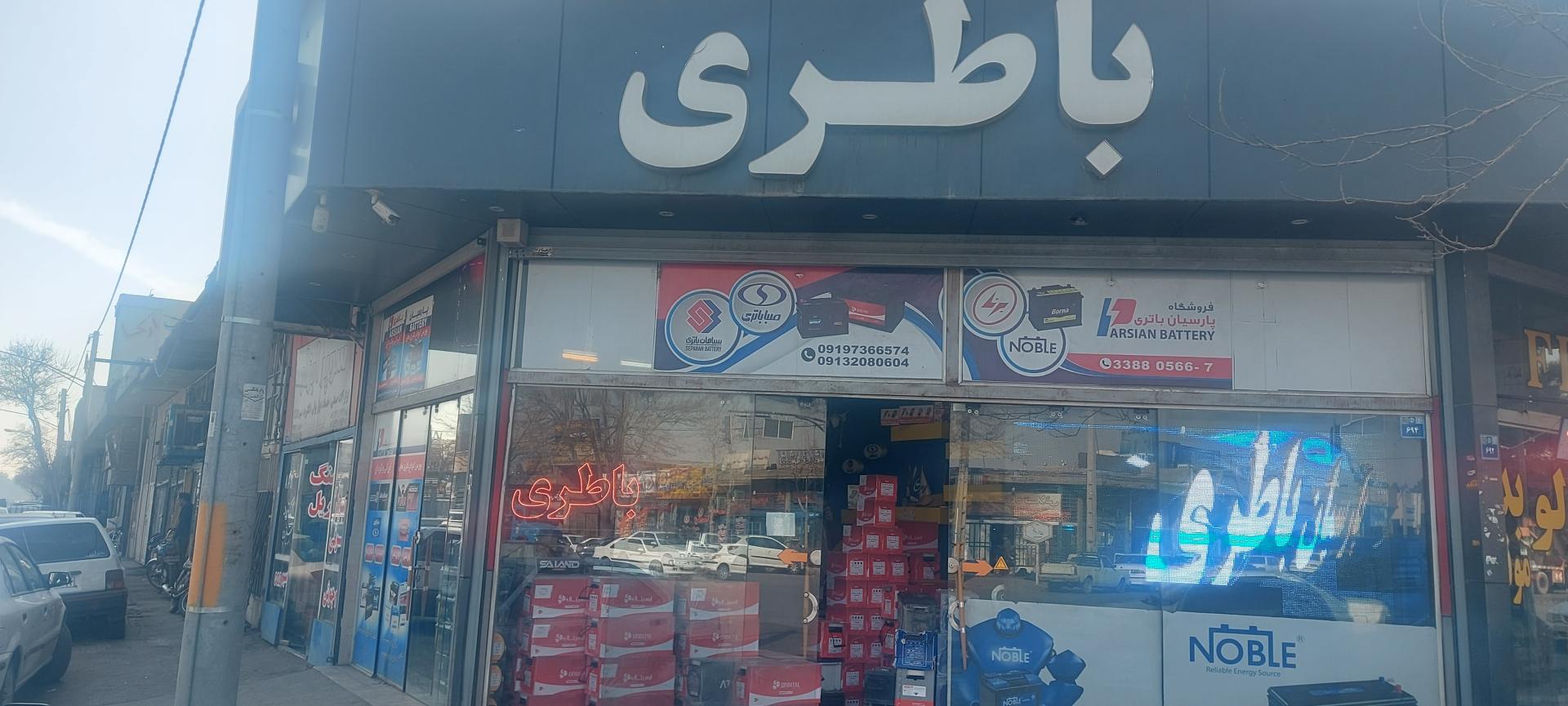 عکس پارسیان باطری