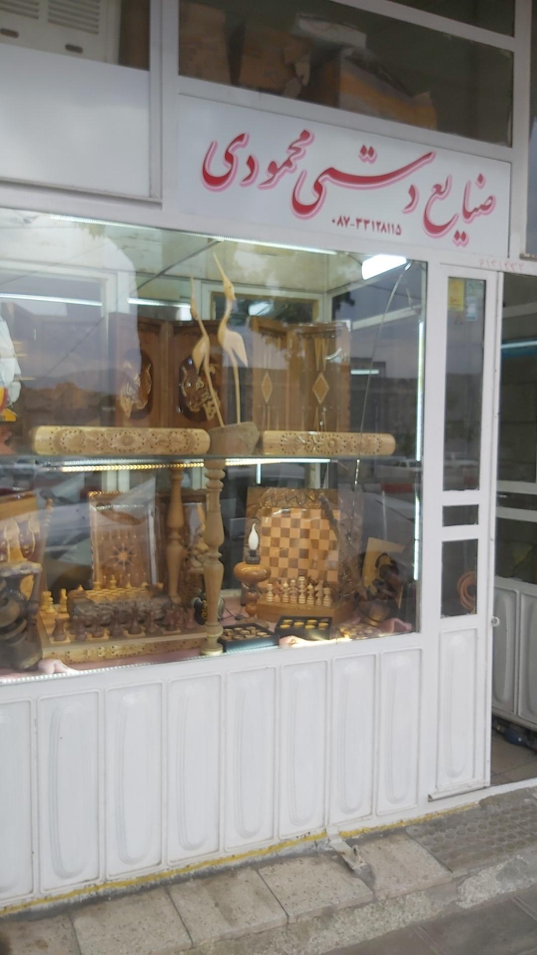 عکس تخته نرد علیرضا محمودی