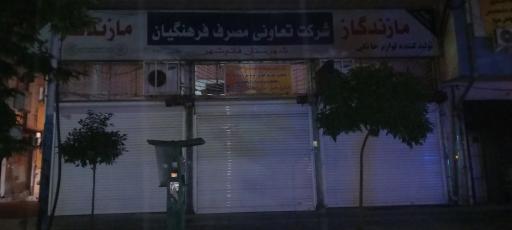 عکس فروشگاه فرهنگیان قائمشهر