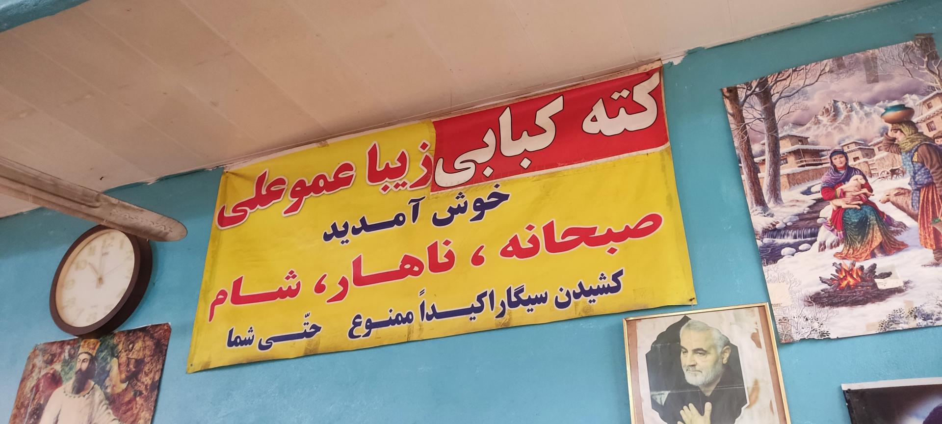 عکس کته کبابی زیبا عمو علی