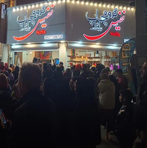 عکس چاپ نفیس