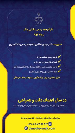 عکس دارالترجمه دانش ونک