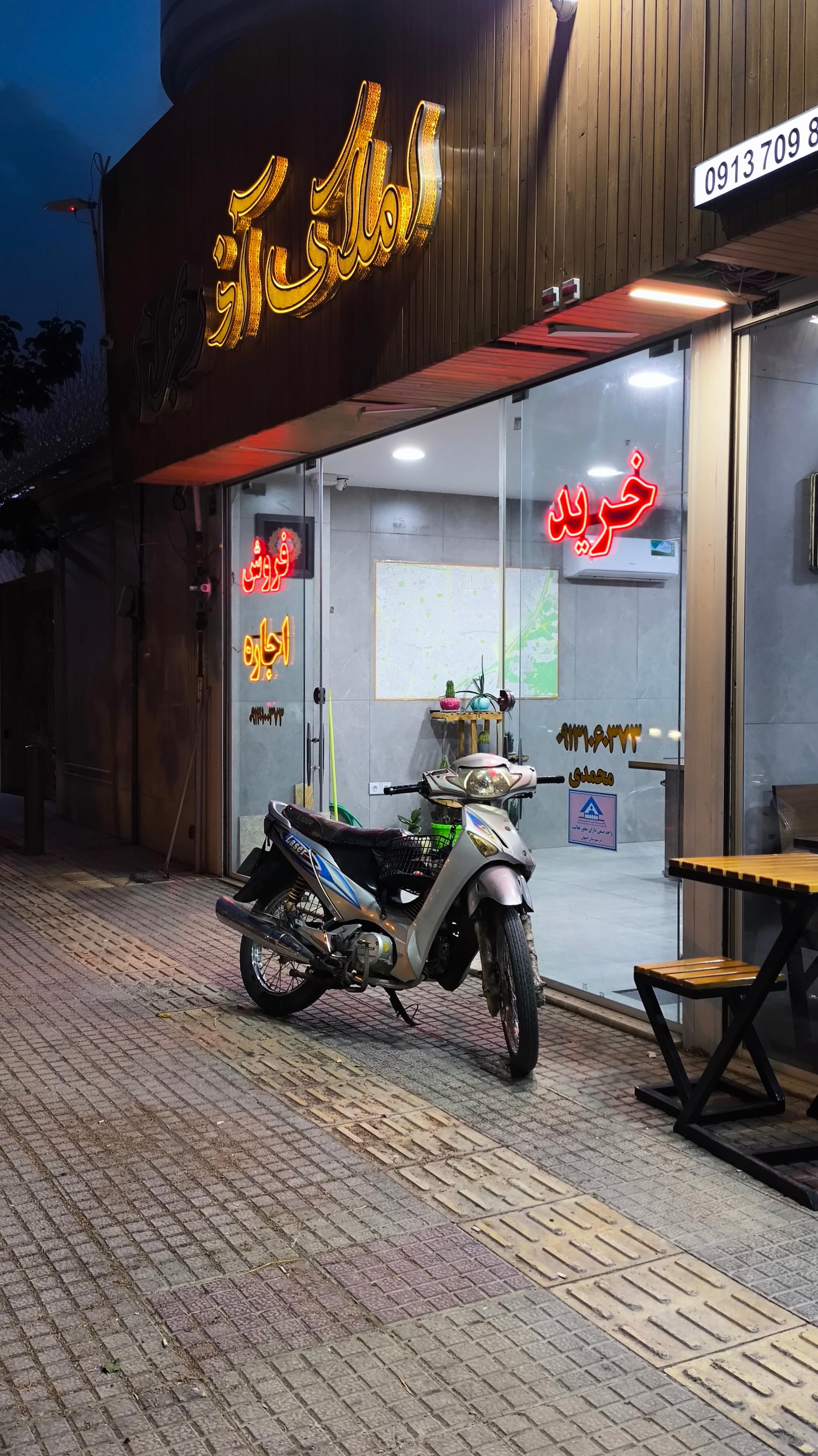 عکس املاک آذر بهرام