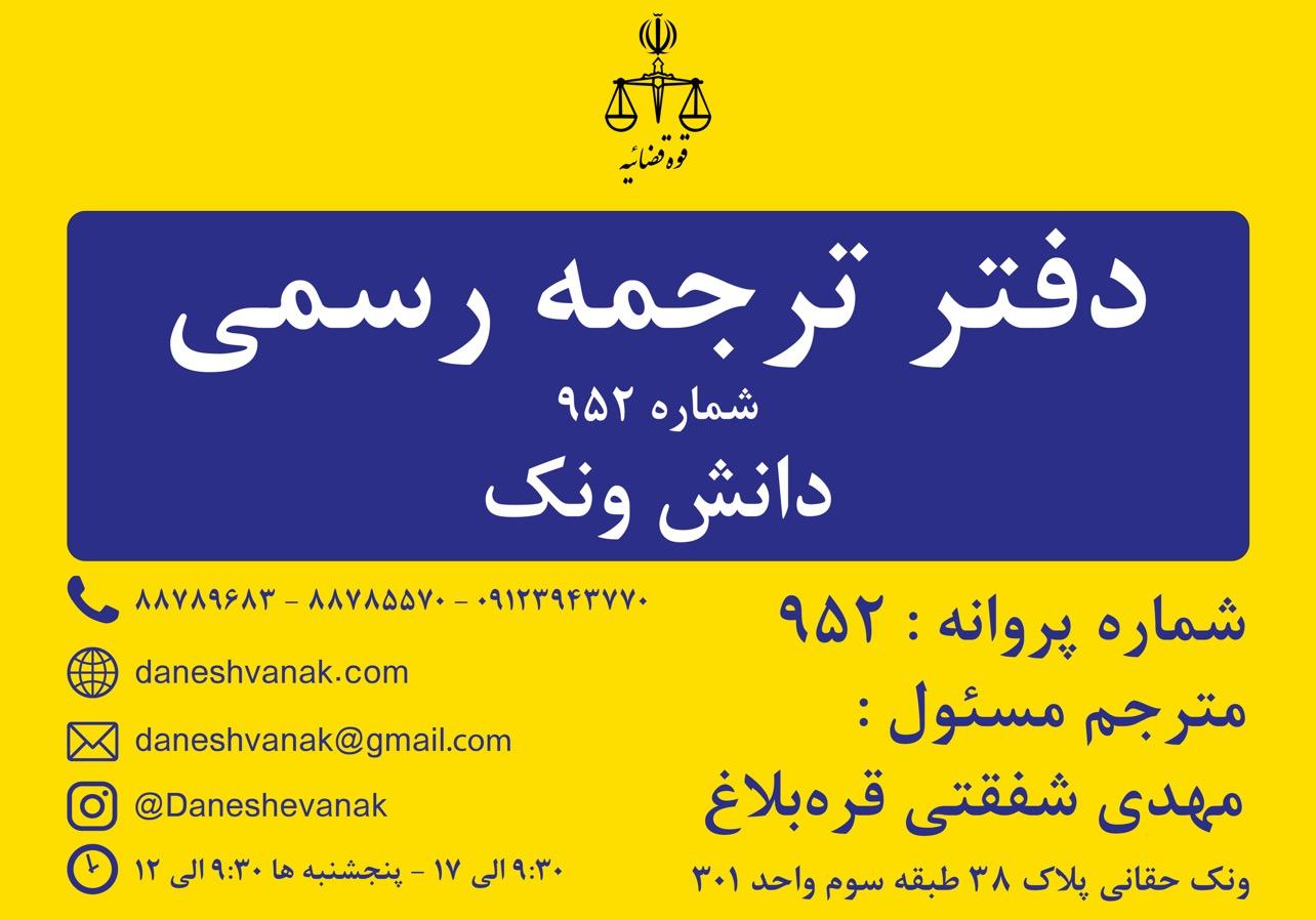 عکس دارالترجمه دانش ونک