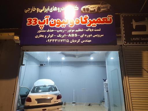 عکس تعمیرگاه و تیون آپ 33