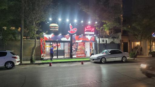 عکس برگر طُ