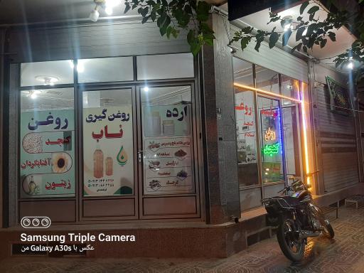 عکس تولید روغن کنجد