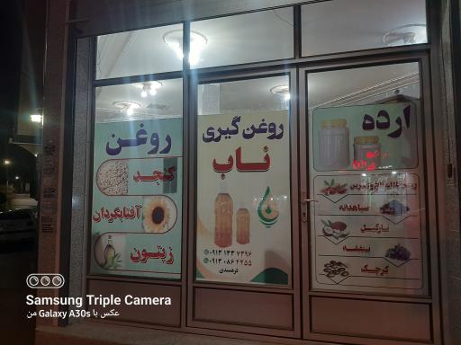 عکس تولید روغن کنجد