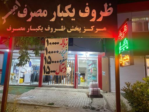 ظروف یکبار مصرف امیر 