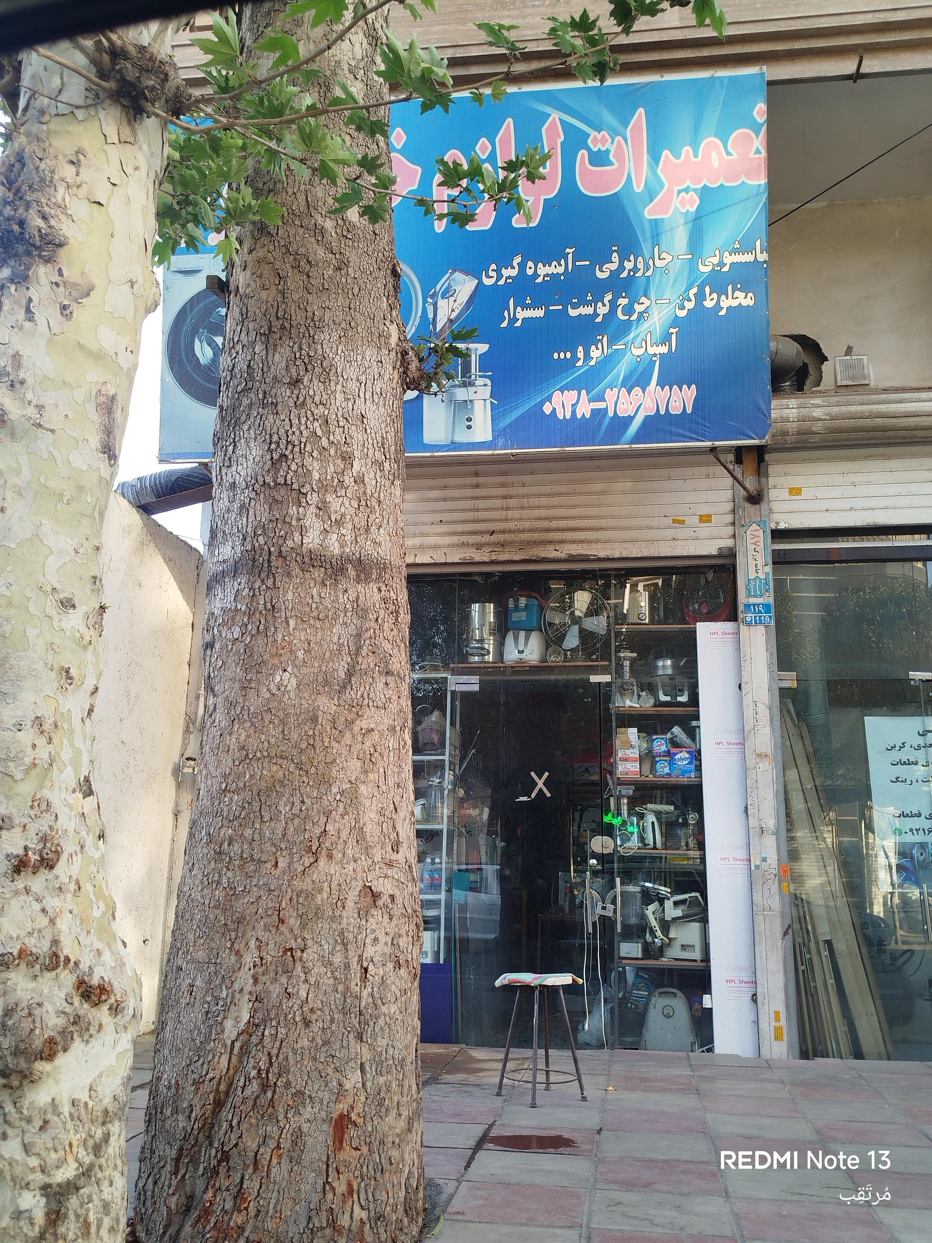 عکس تعمیرات لوازم خانگی