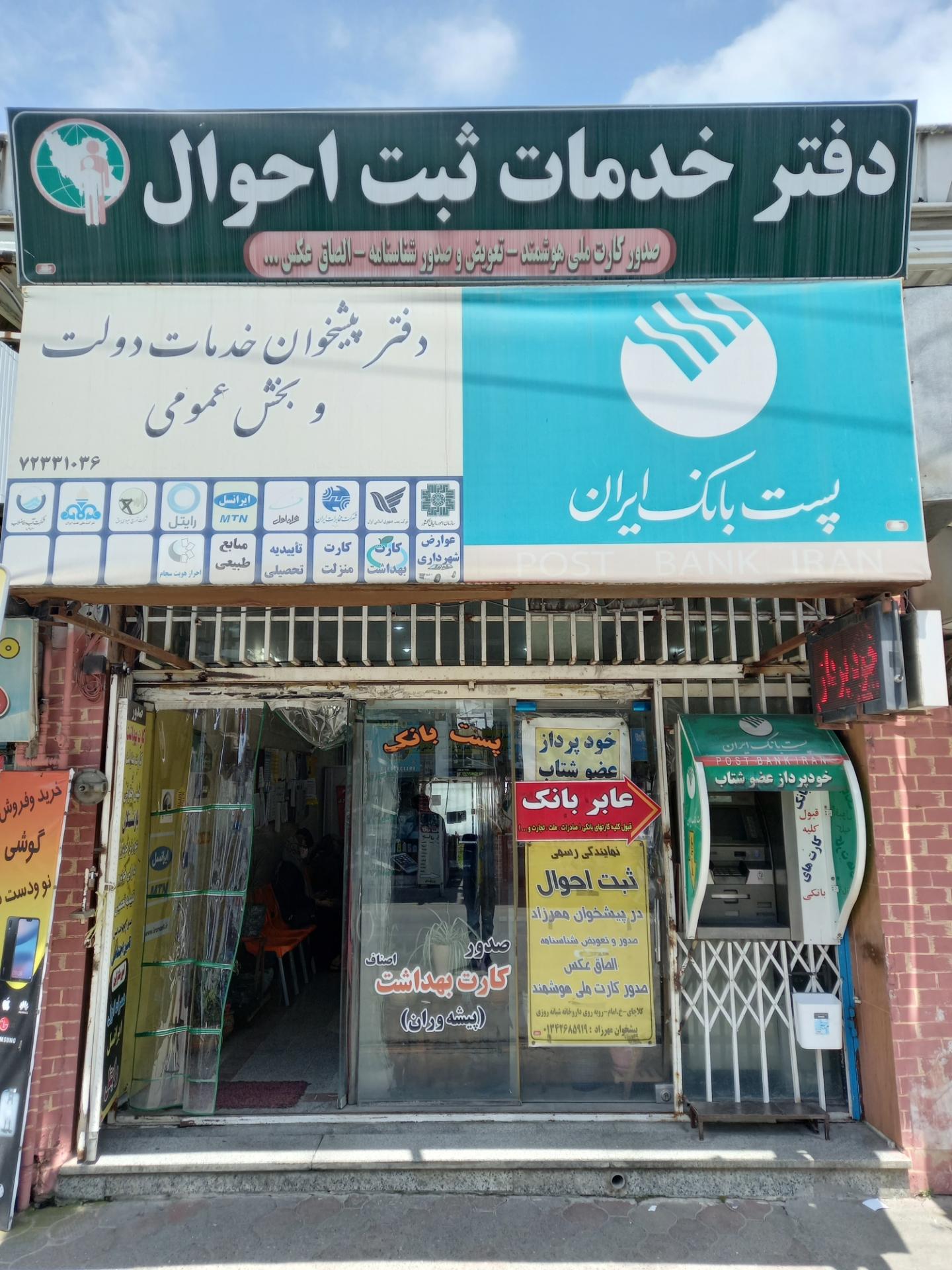 عکس پیشخوان مهرزاد