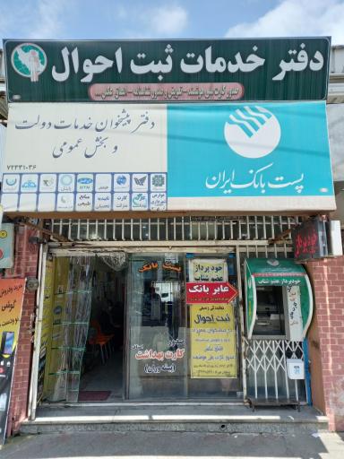 عکس پیشخوان مهرزاد