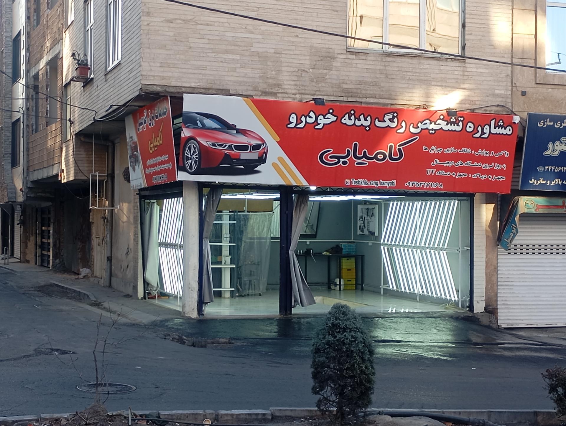 عکس کارشناسی تشخیص رنگ کامیابی 