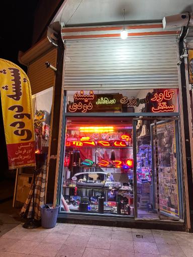 عکس شیشه دودی اسپورت سهند