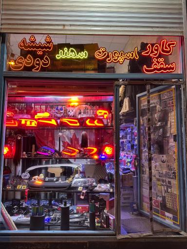 عکس شیشه دودی اسپورت سهند