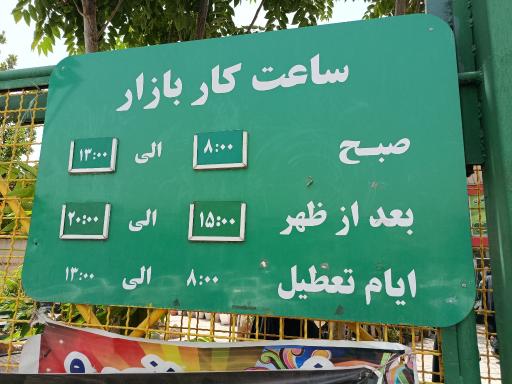 عکس بازار میوه و تره بار المپیک