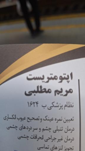 عکس بینایی سنجی و عینک دیدو(مطلبی)