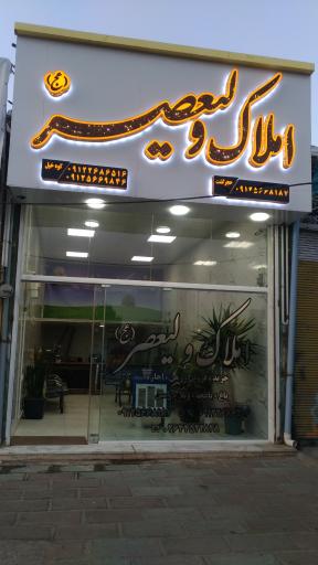 املاک ولیعصر
