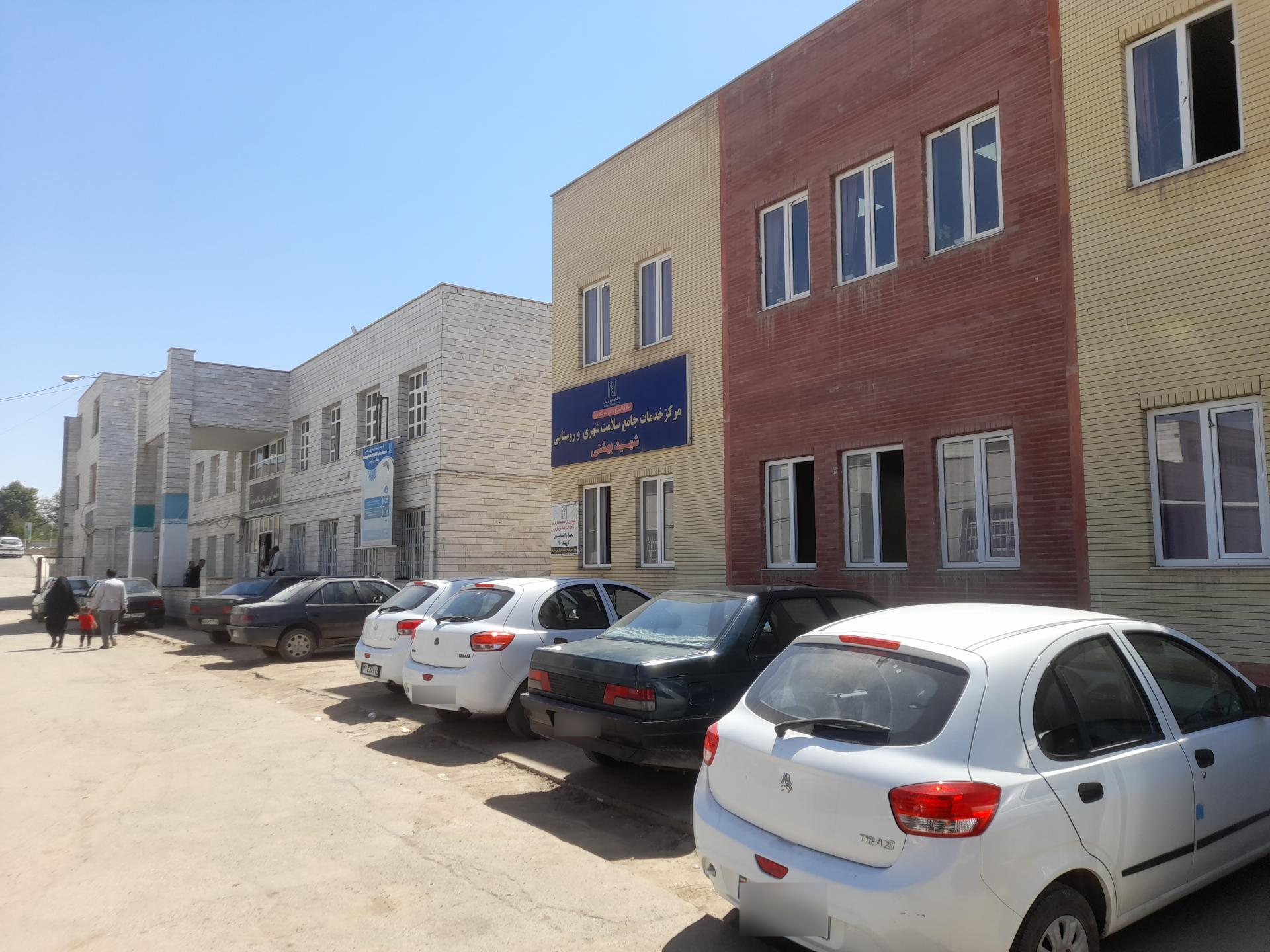 عکس مرکز بهداشت شهید بهشتی