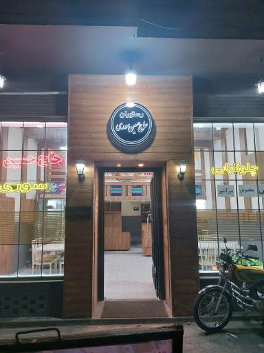 عکس رستوران حاج حسین سوری