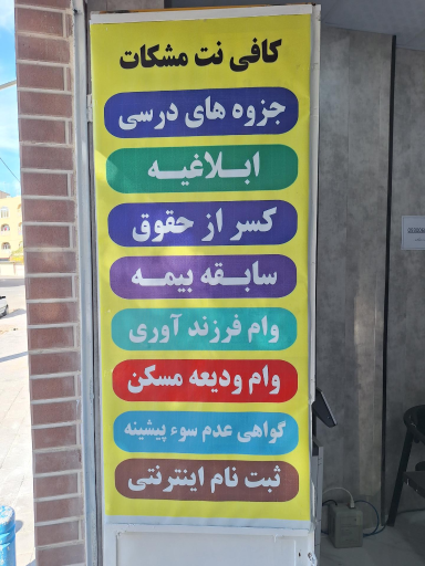 کافی نت مشکات