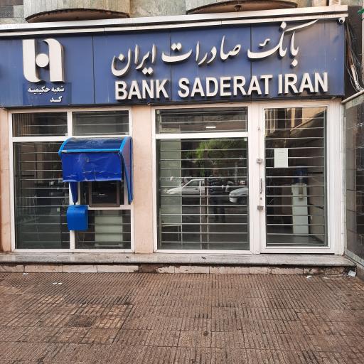 عکس بانک صادرات