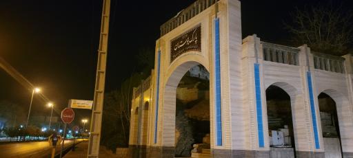 بوستان کوهستانی بوستان سعدی