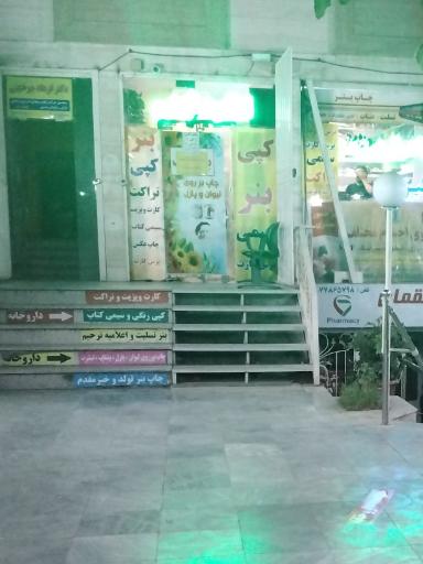 عکس چاب جهان 