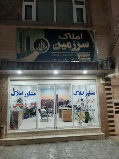 عکس مشاور املاک سرزمین