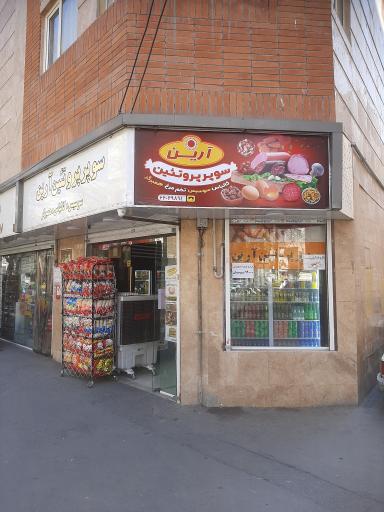 عکس سوپر پروتئین آرین