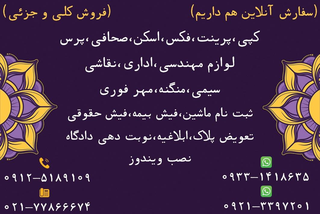 عکس لوازم التحریر و کافی نت عادل