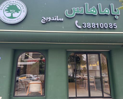 عکس ساندویچ باماهاس