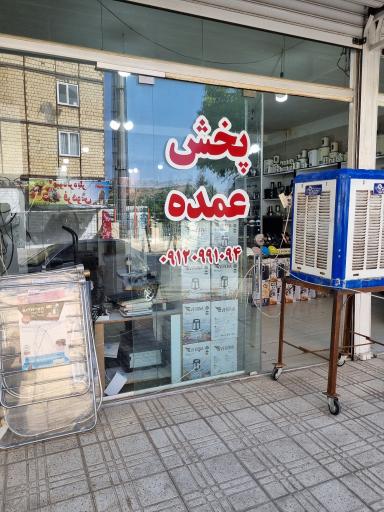 عکس فروشگاه لوازم خانگی رضا