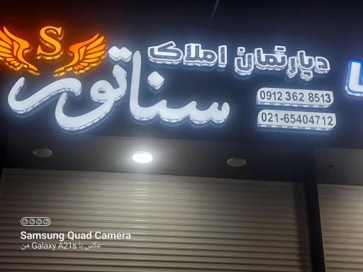 عکس املاک سناتور