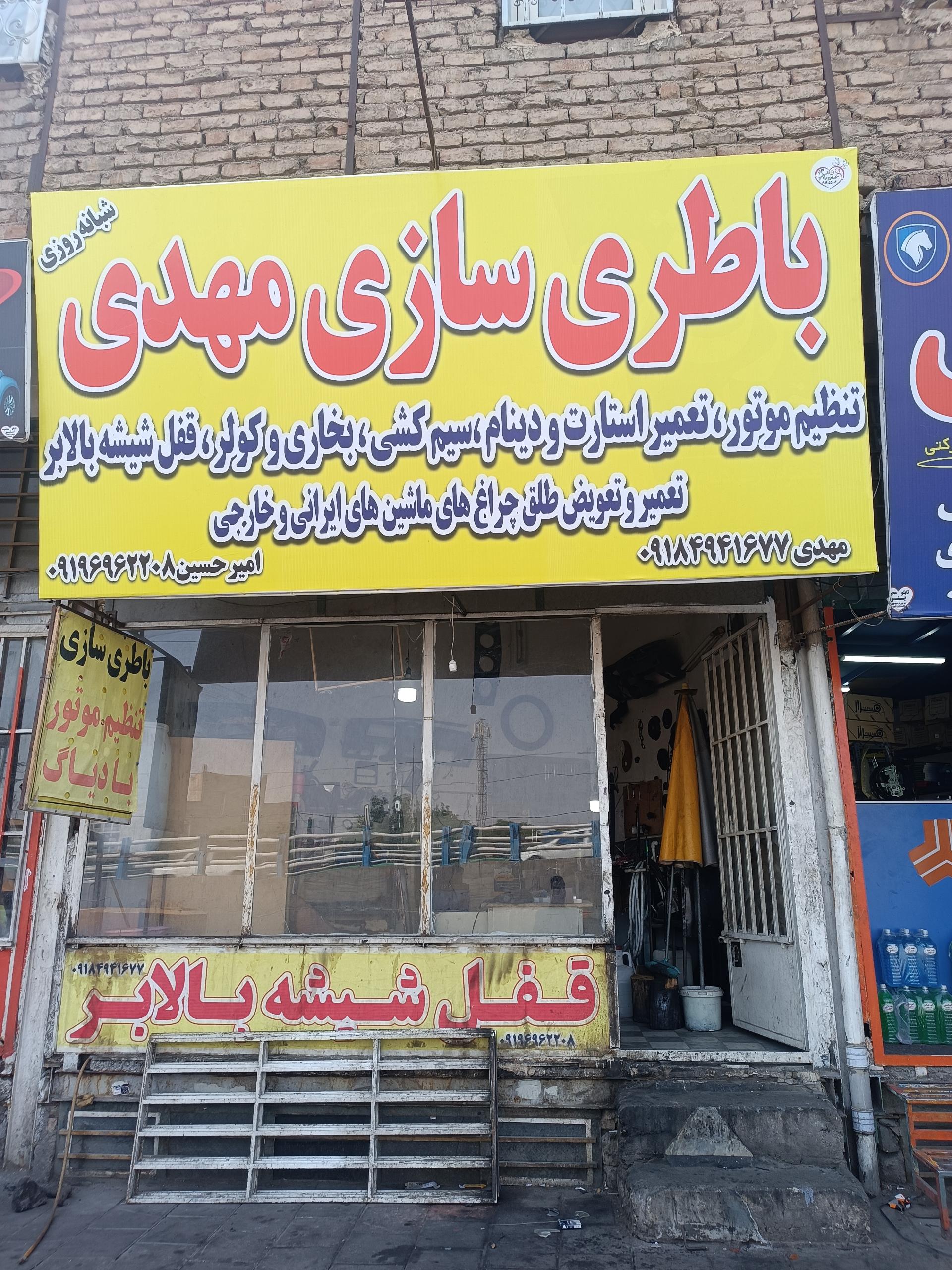 عکس باطری سازی مهدی