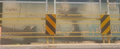عکس اداره راه و شهرسازی شهرستان کنگاور