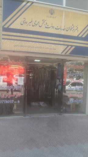 عکس دفتر پیشخوان دولت 72131463