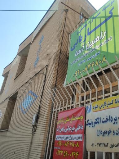 کاریابی راهین آسا