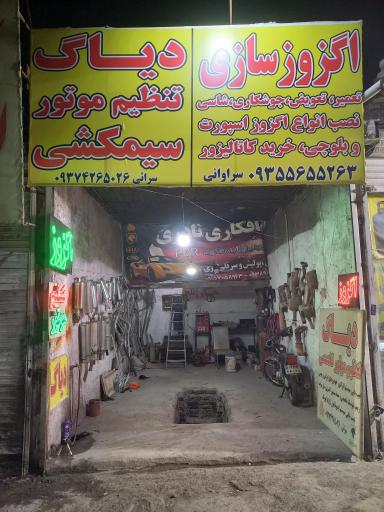 عکس تنظیم موتور و سیمکشی سرائی