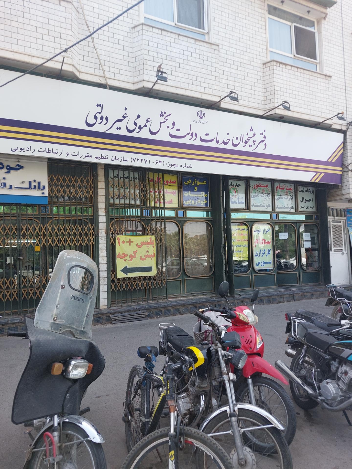 عکس دفتر پیشخوان خدمات دولت 72271063