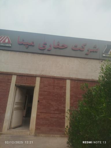 عکس شرکت حفاری مپنا