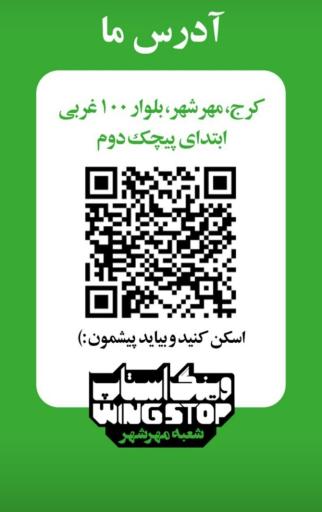 عکس فست فود وینگ استاپ