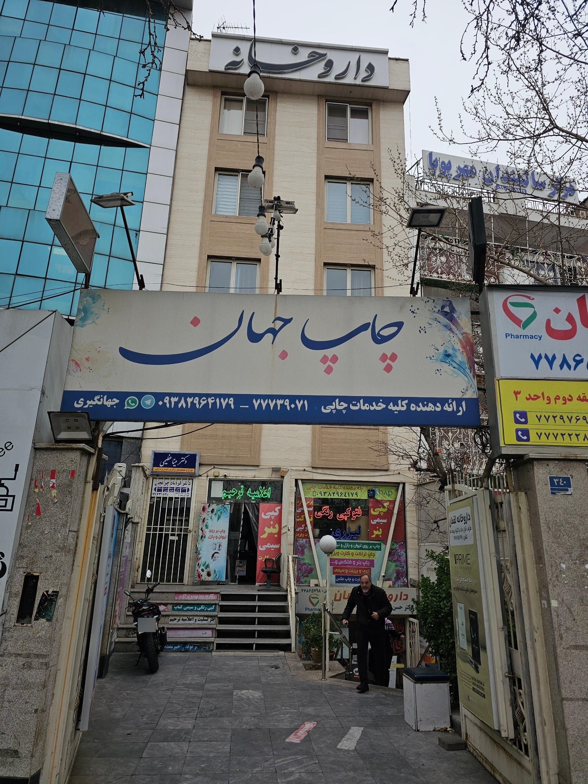 عکس چاب جهان 