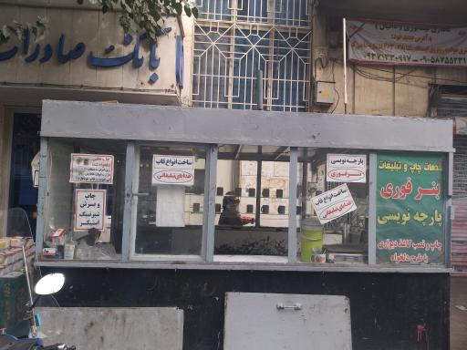 عکس دکه بنر و پارچه نویسی