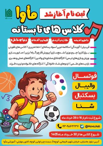 عکس مدرسه دبستان پسرانه غیر انتفاعی مأوا 