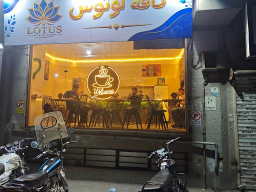 عکس کافه لوتوس 