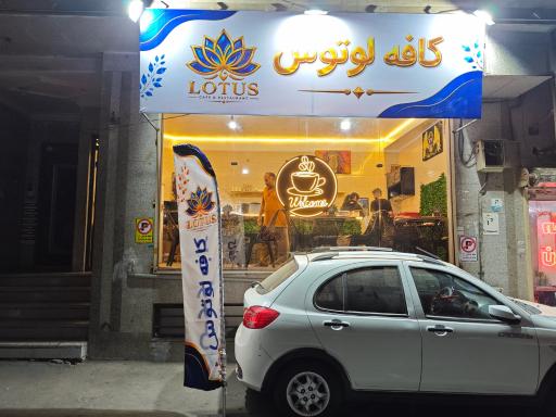 عکس کافه لوتوس 