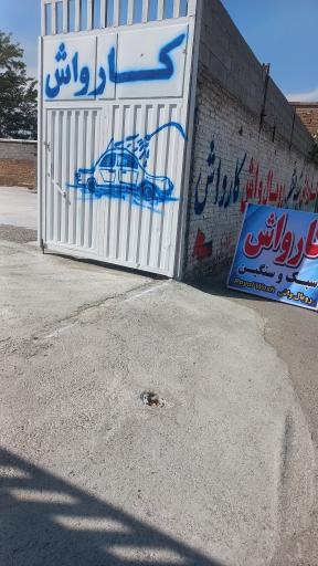 عکس کارواش رویال واش